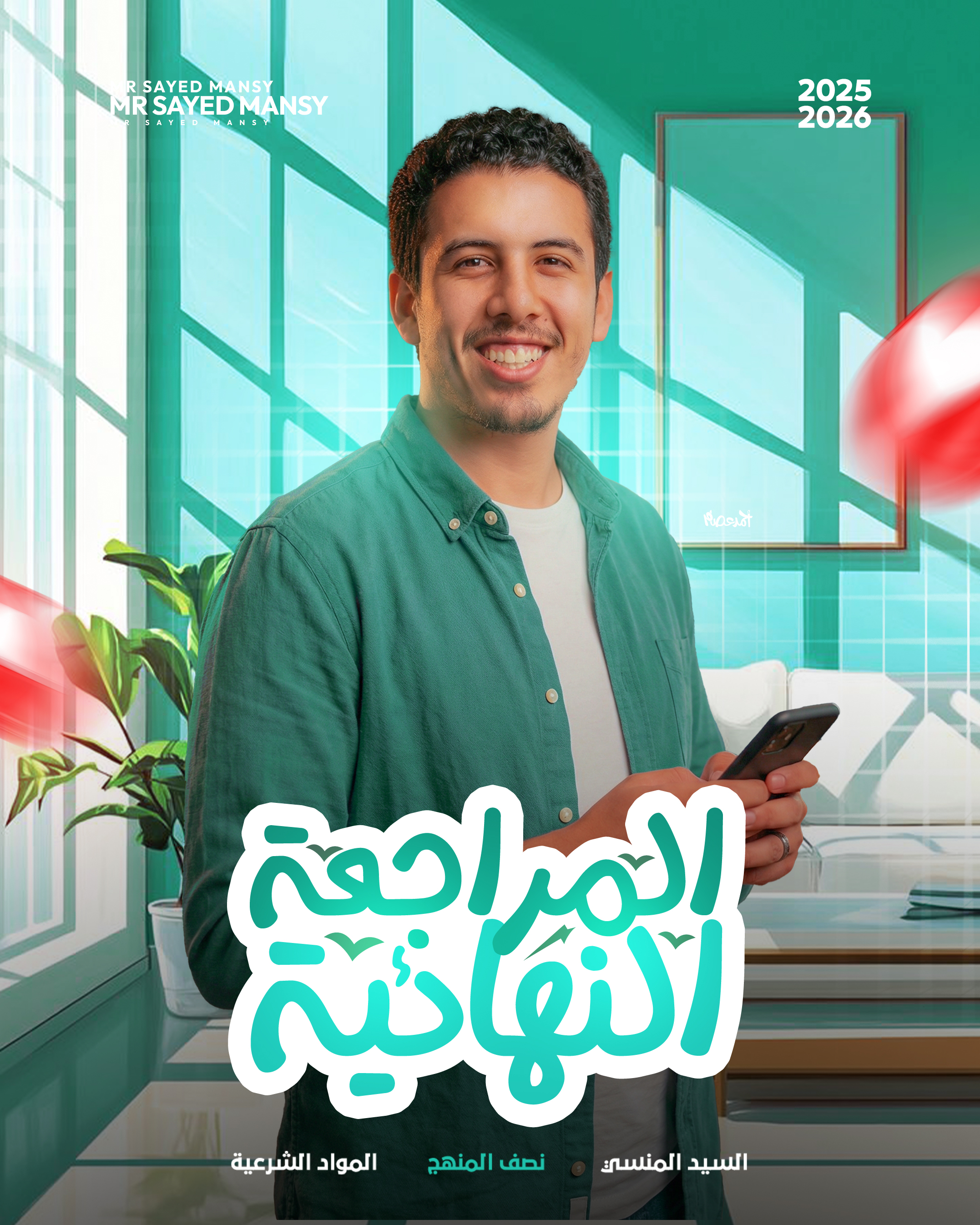 المراجعات النهائية ( نصف المنهج )